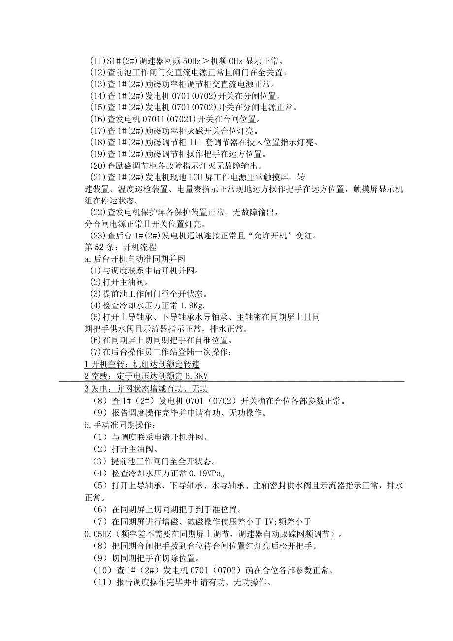 发电站操作规程.docx_第3页