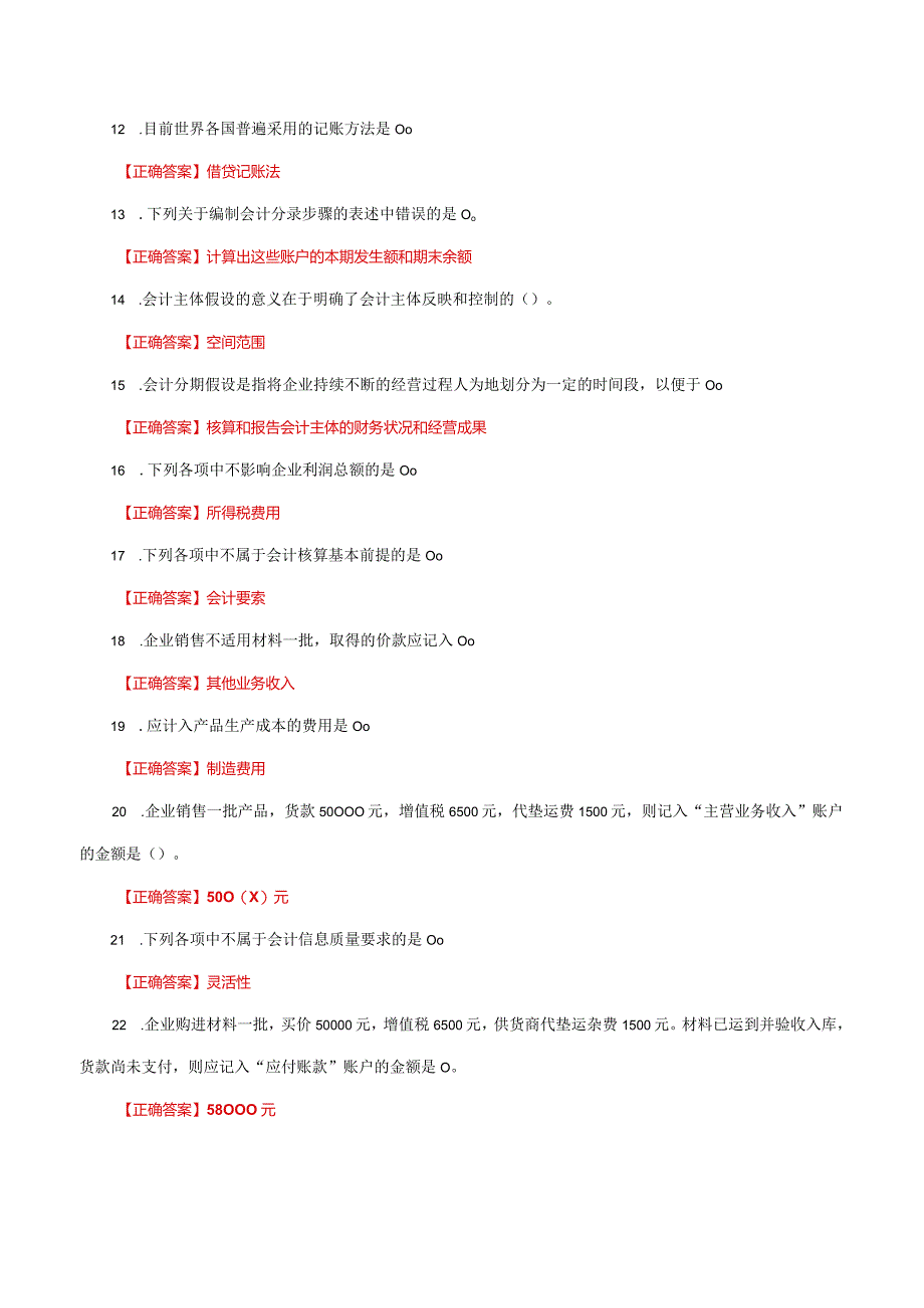 国家开放大学一网一平台电大《基础会计》形考任务2及4网考题库答案.docx_第2页