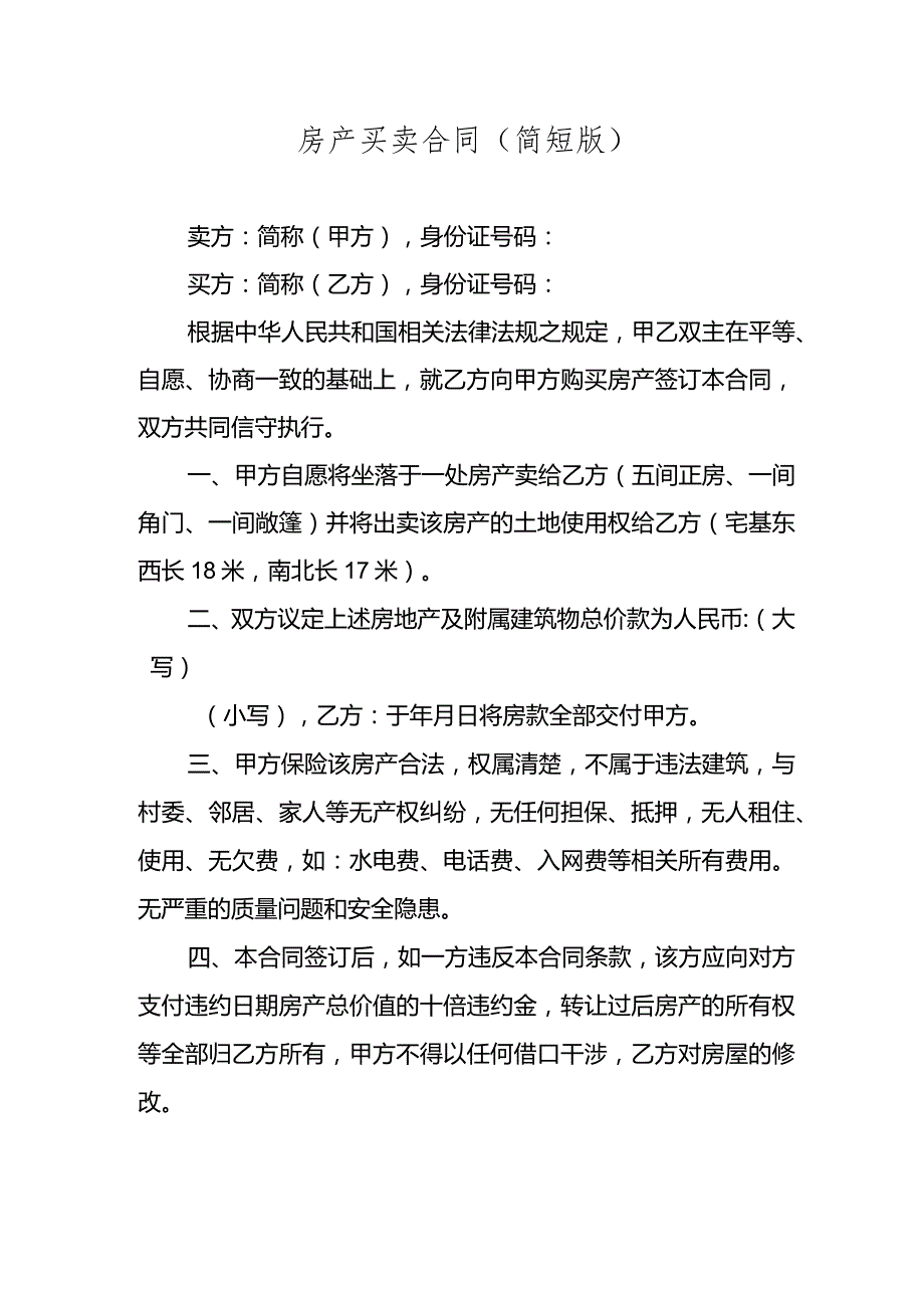 房产买卖合同.docx_第1页