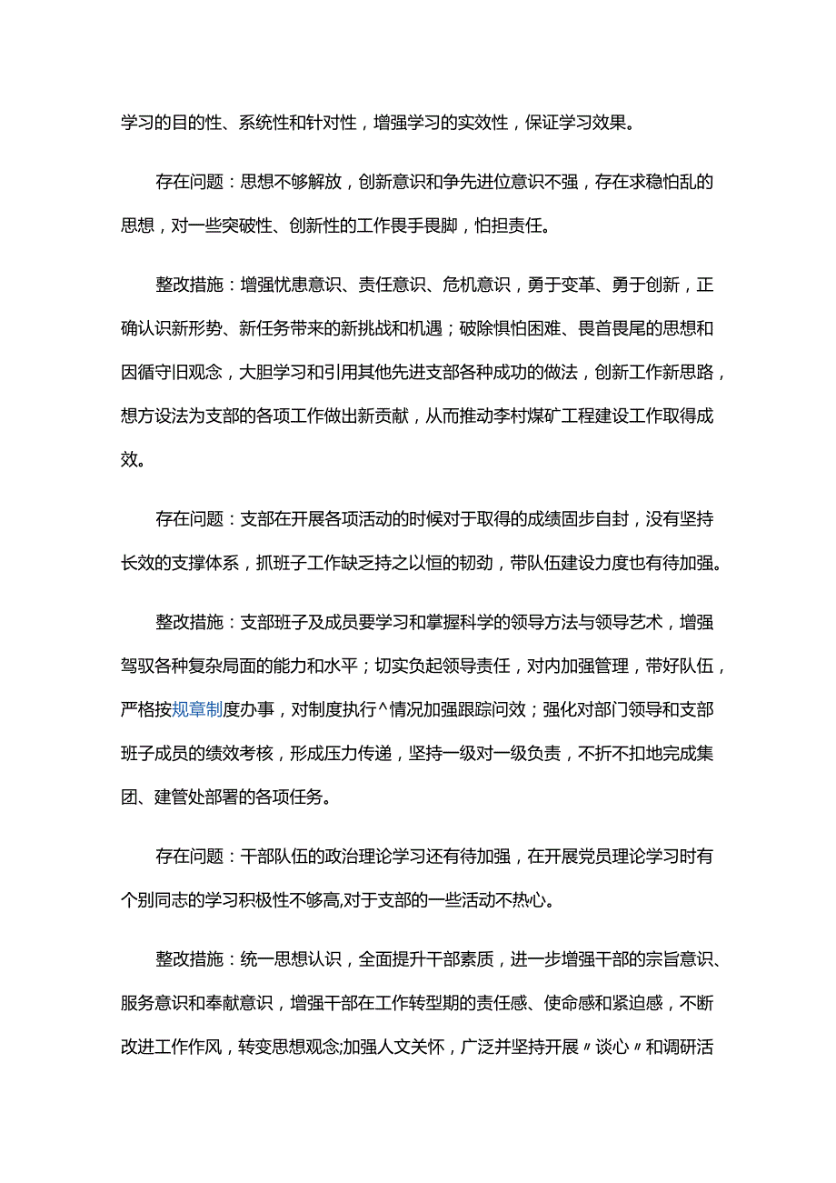 在党员意识方面找差距及表现六篇.docx_第2页