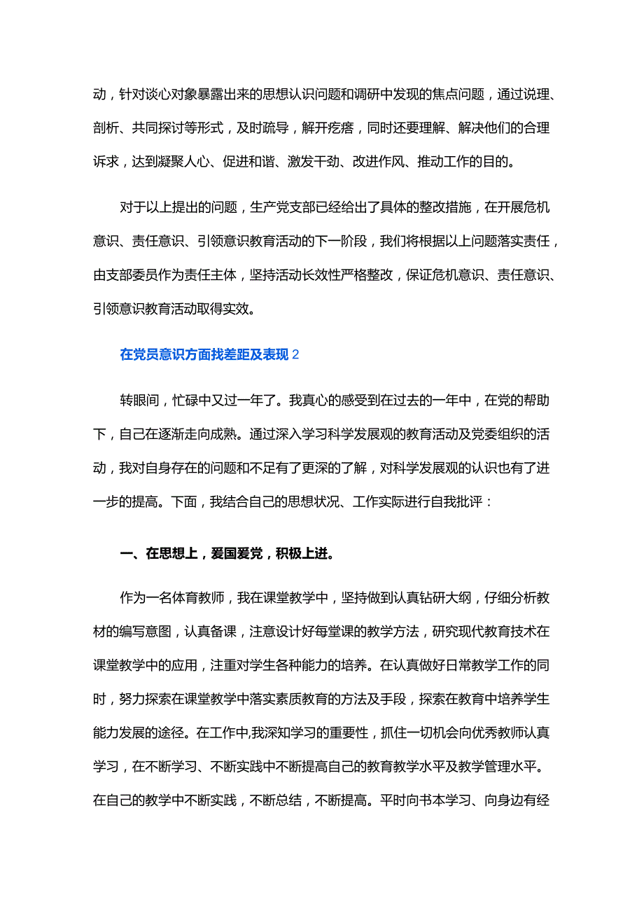 在党员意识方面找差距及表现六篇.docx_第3页