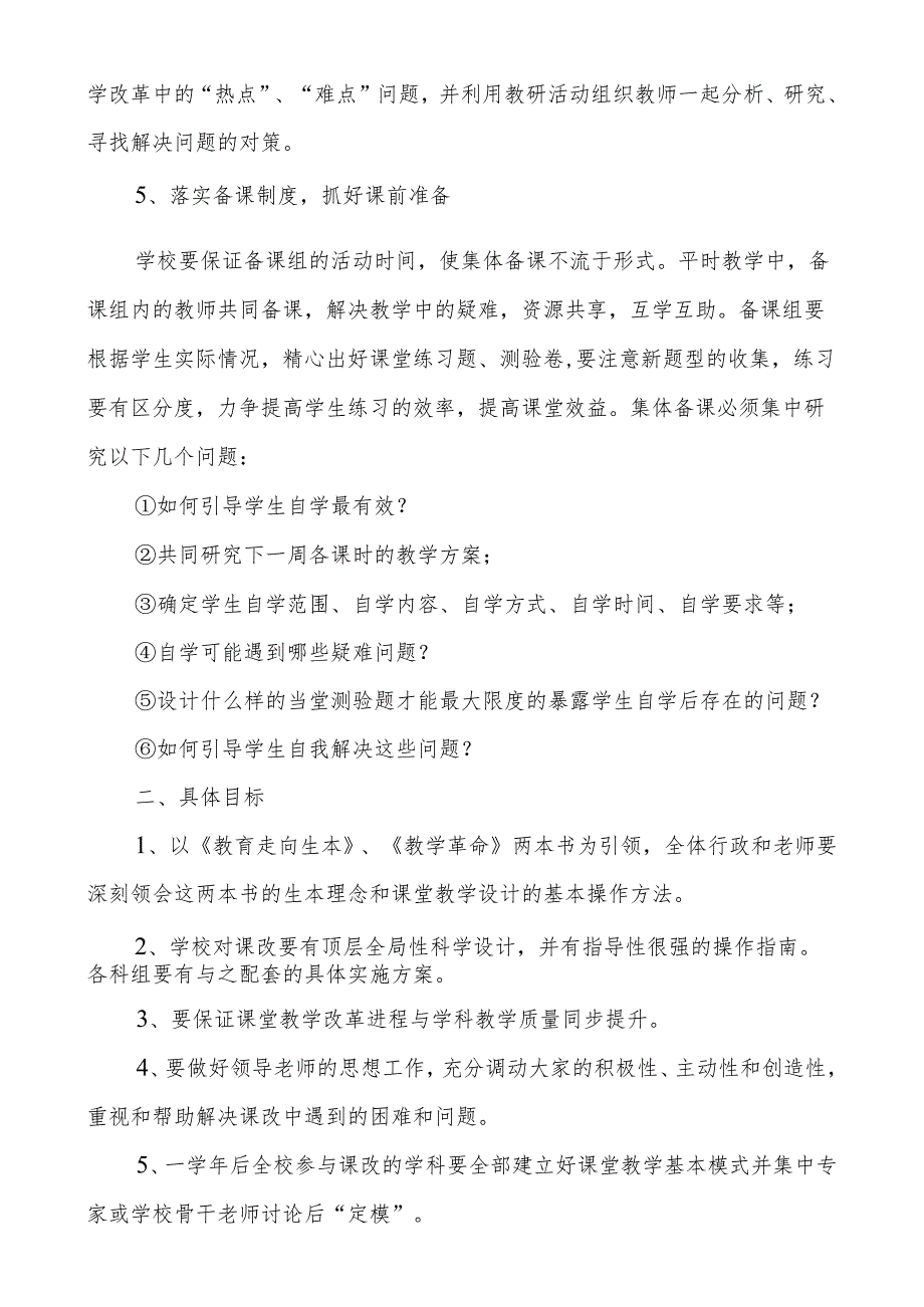 双减背景下中小学学校“自学互助当堂训练”课堂教学改革实施方案.docx_第2页