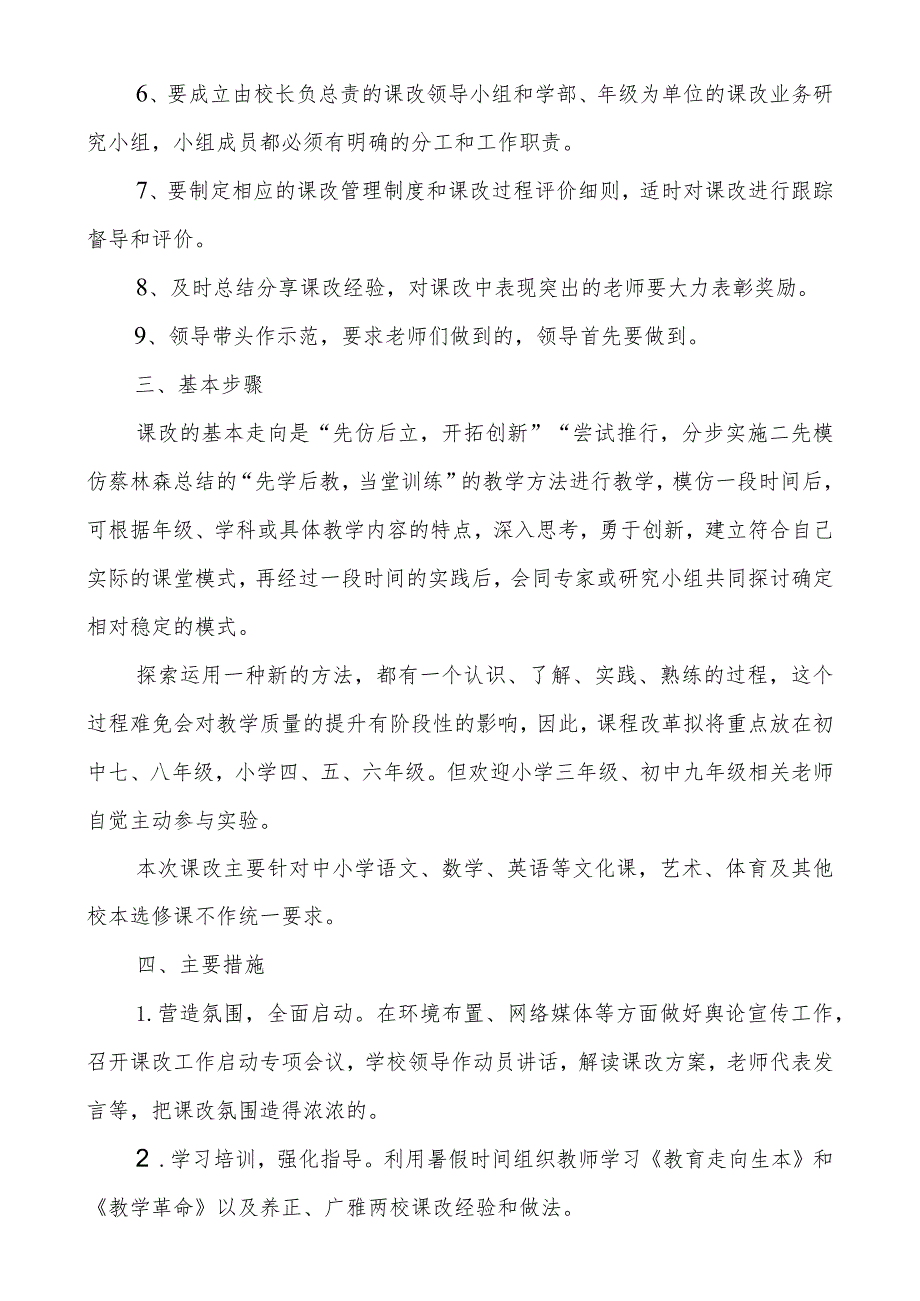 双减背景下中小学学校“自学互助当堂训练”课堂教学改革实施方案.docx_第3页