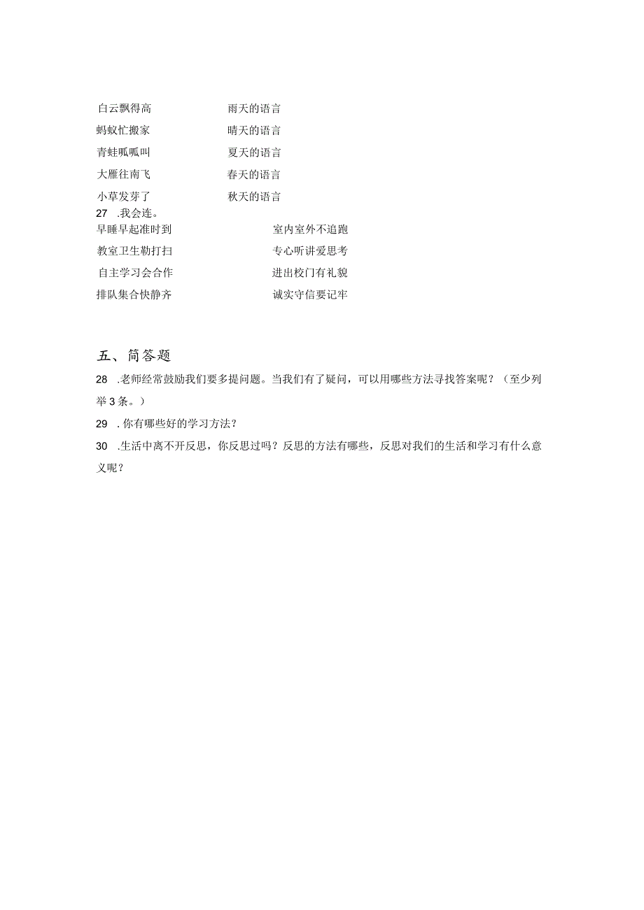 小升初部编版道德与法治知识点分类过关训练10：综合篇之勤于思考、学习探究（含答案及解析）.docx_第3页