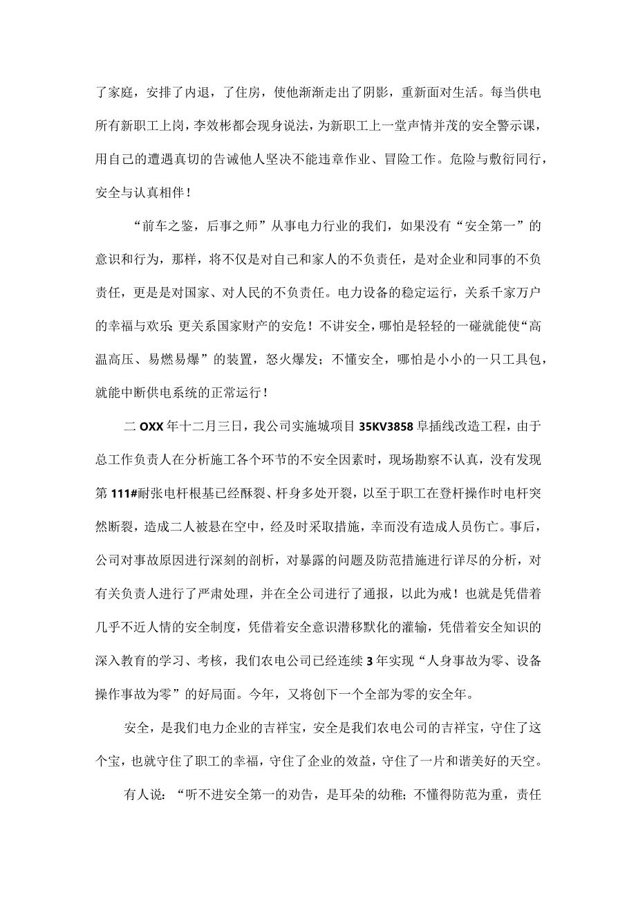 安全生产讲话稿范文两篇.docx_第2页