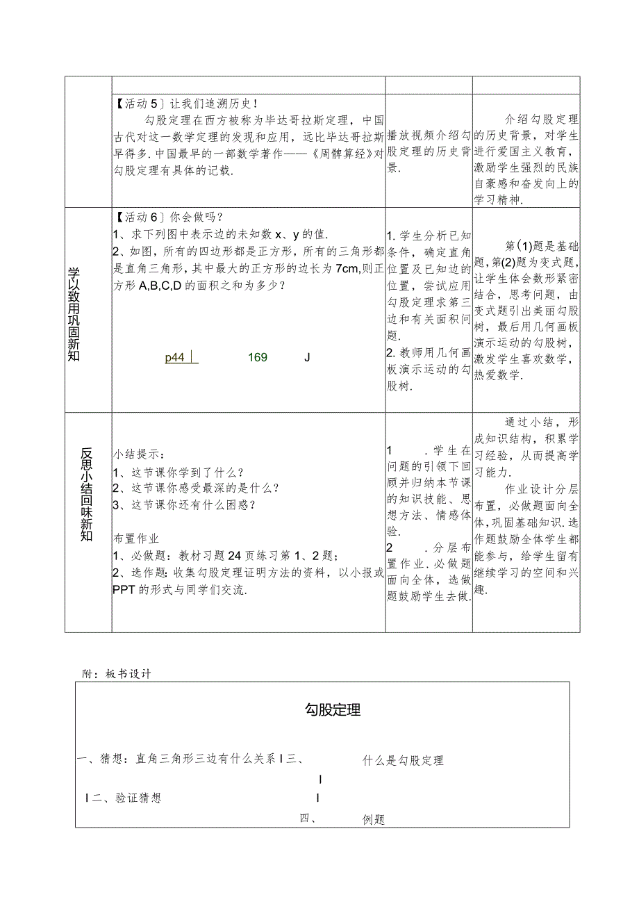 勾股定理教学设计.docx_第3页