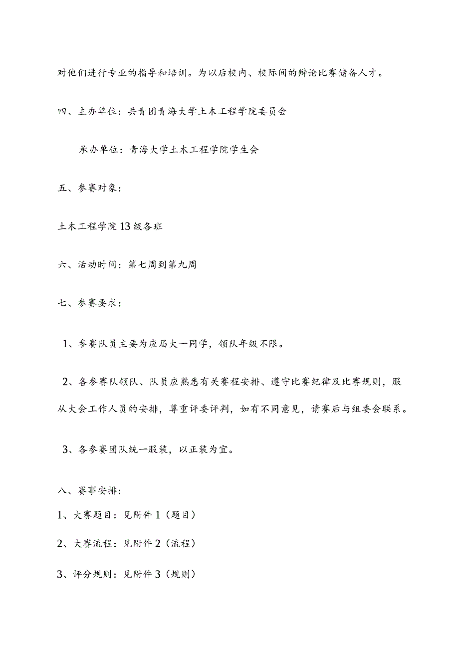 土木工程学院“迎新杯”辩论赛策划书.docx_第3页