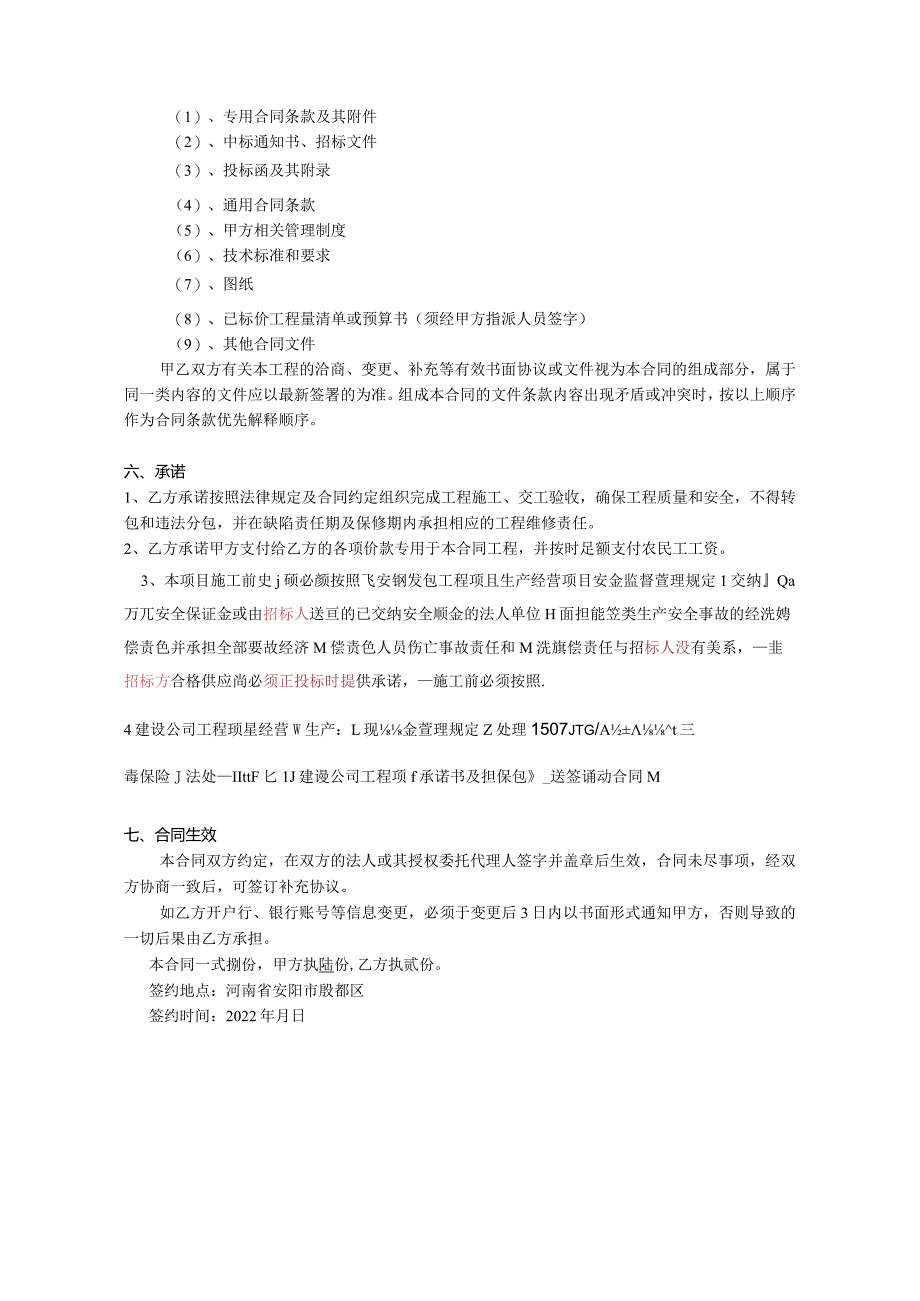 分包合同管理规定.docx_第3页