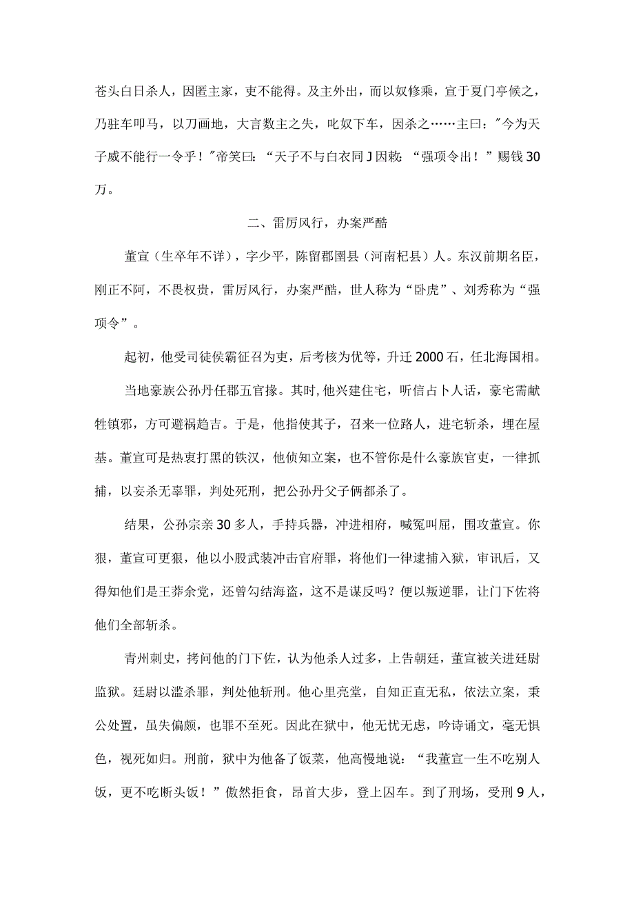 强项令宁死不屈的护法故事.docx_第2页