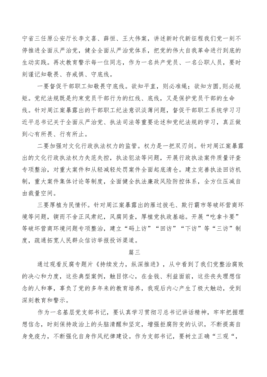 八篇反腐专题影片《持续发力纵深推进》学习研讨发言材料及心得体会.docx_第2页