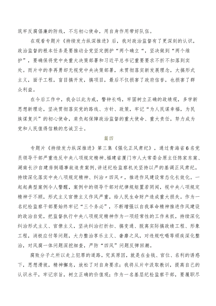 八篇反腐专题影片《持续发力纵深推进》学习研讨发言材料及心得体会.docx_第3页