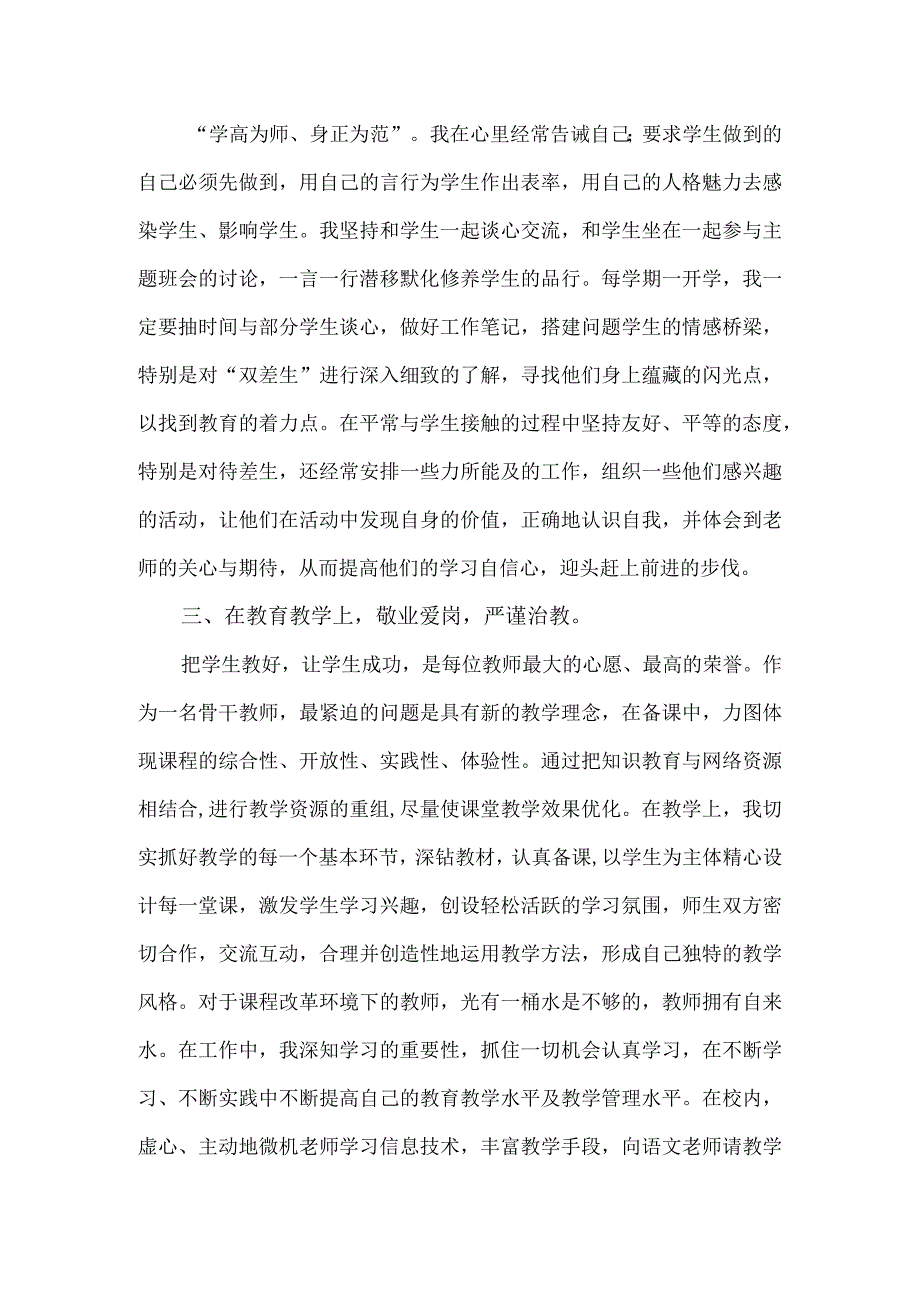 基础教育教学先进工作者推荐材料（先进事迹）5篇.docx_第2页