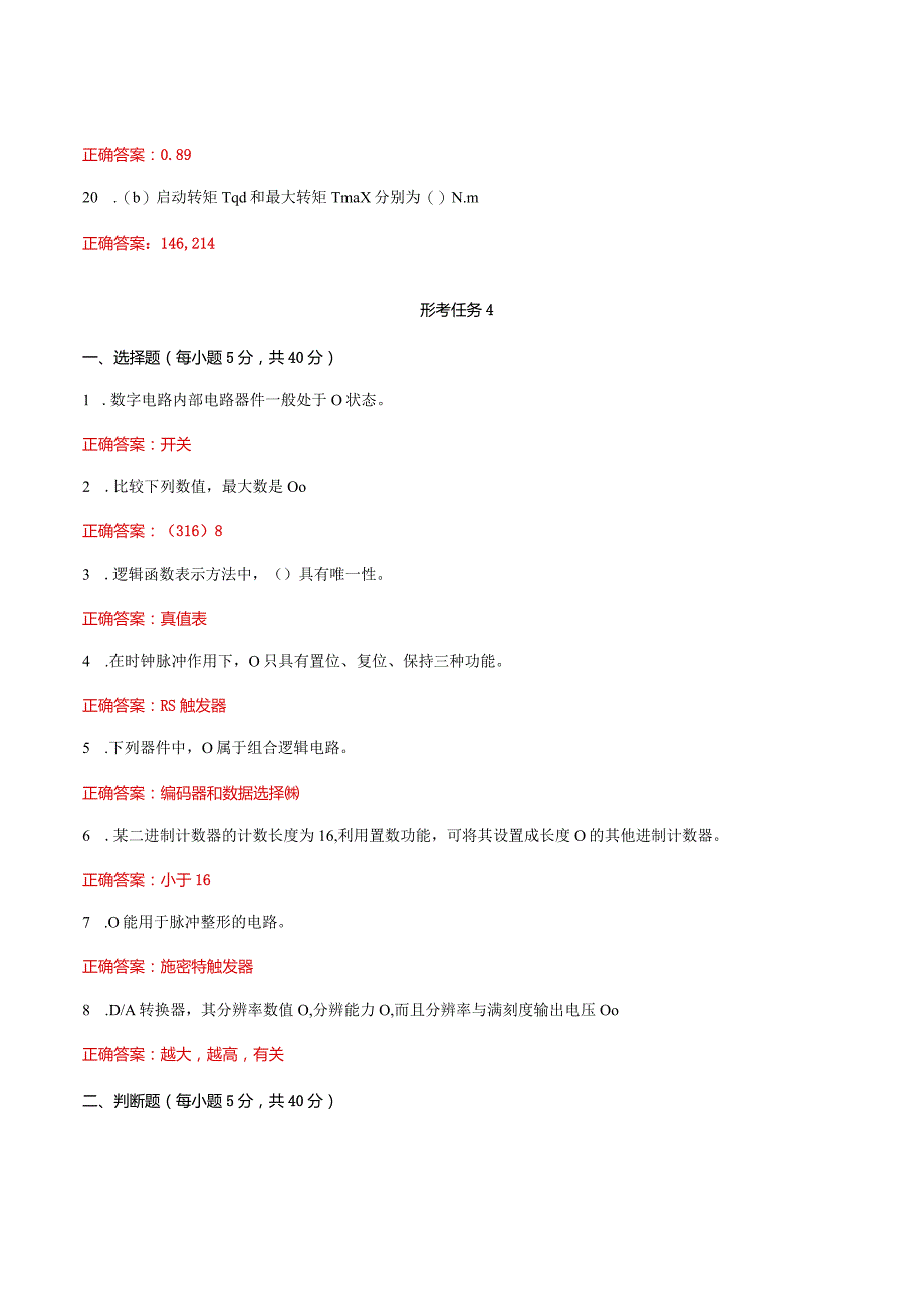 国家开放大学一网一平台《电工电子技术》形考任务平时作业2及4网考题库答案.docx_第3页