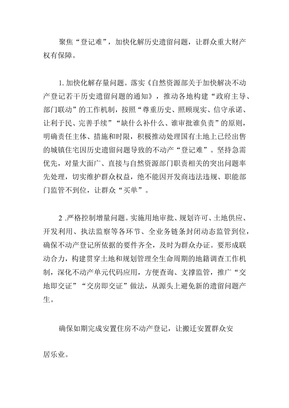 我为群众办实事实践活动的实施方案优选四篇.docx_第2页