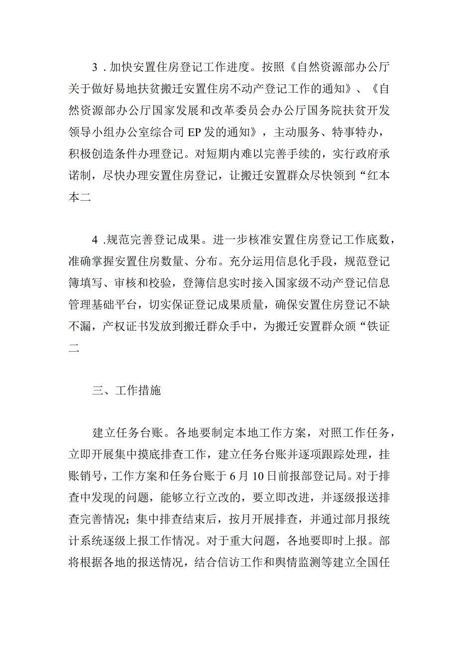 我为群众办实事实践活动的实施方案优选四篇.docx_第3页