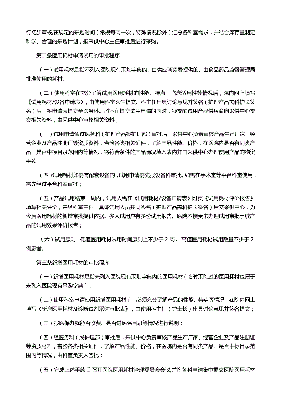 医院耗材管理委员会制度.docx_第3页