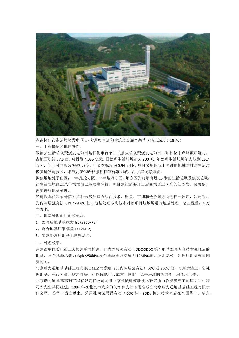 开山填土杂填土山区地基孔内深层强夯法SDDC桩地基处理节省造价.docx_第2页