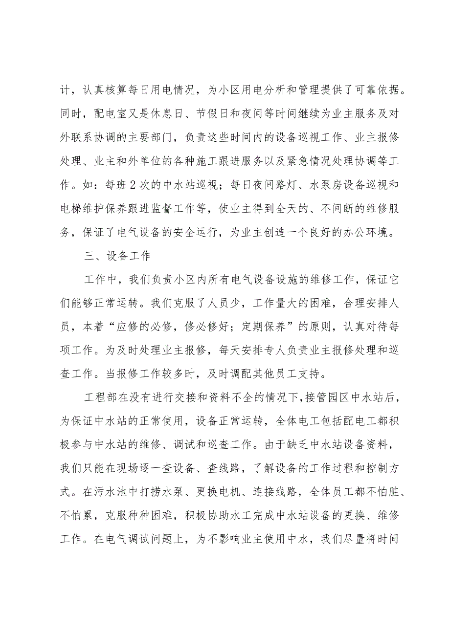 公司工程部年终总结范文（30篇）.docx_第2页