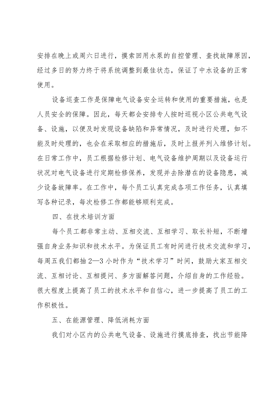 公司工程部年终总结范文（30篇）.docx_第3页