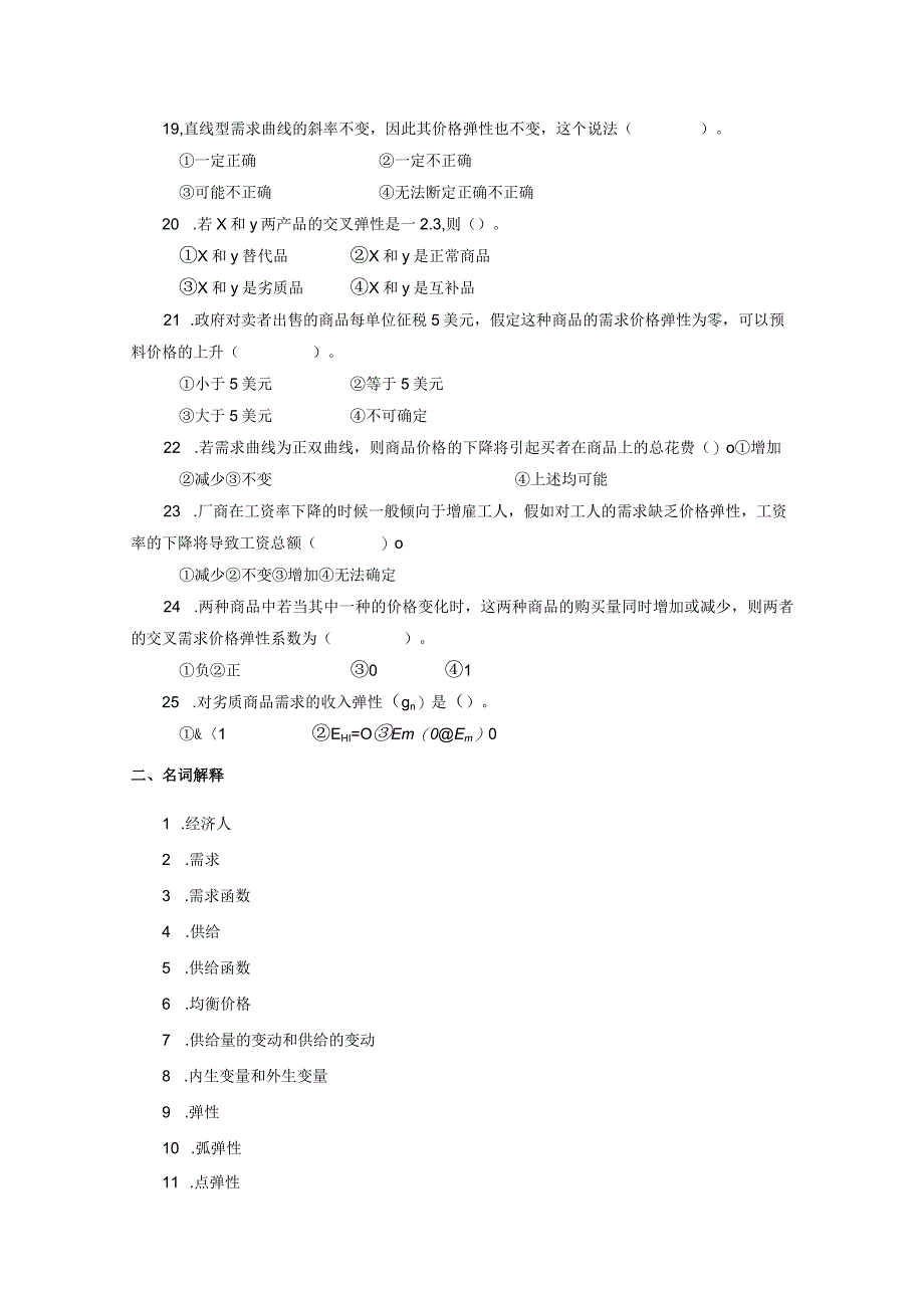 微观经济学练习题第二章.docx_第3页