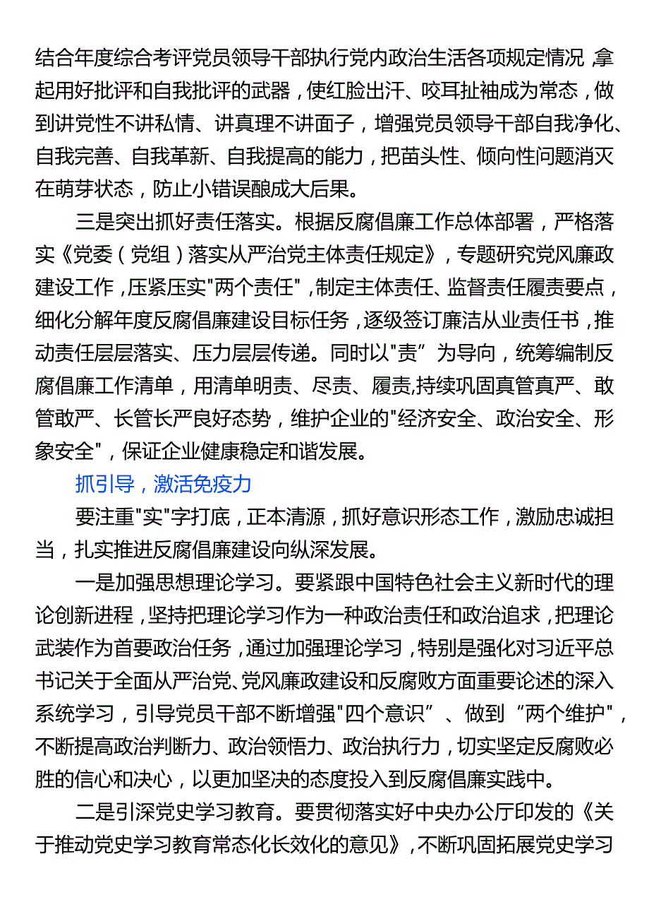 党课：加强新常态下国有企业反腐倡廉建设.docx_第2页