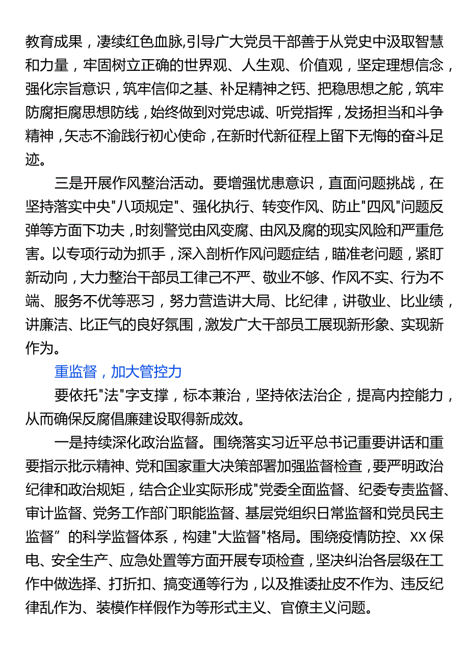 党课：加强新常态下国有企业反腐倡廉建设.docx_第3页