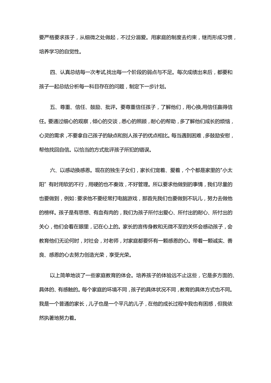 家庭教育心得体会（精选30篇）.docx_第3页