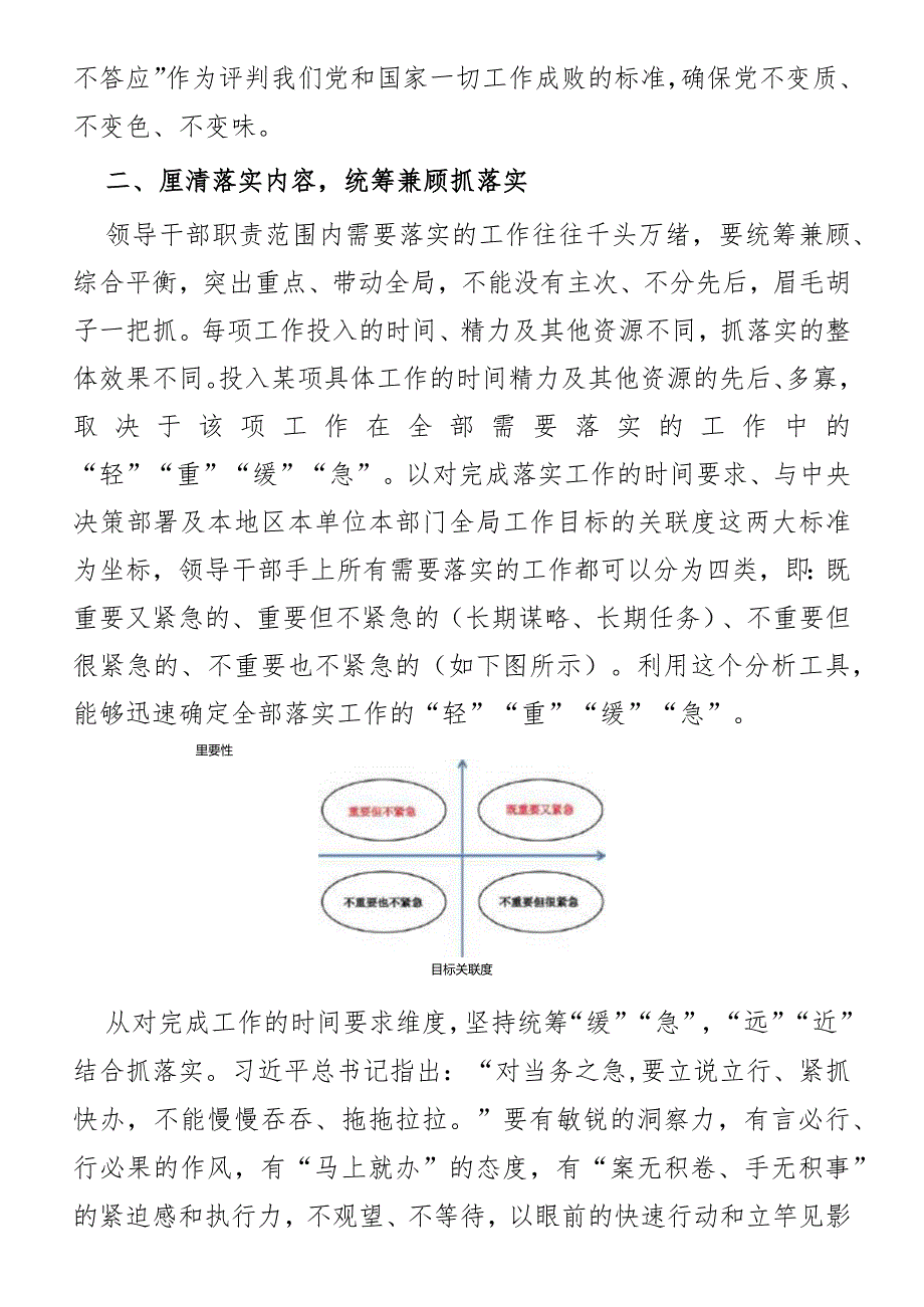 党课：领导干部要提高抓落实的工作能力.docx_第3页