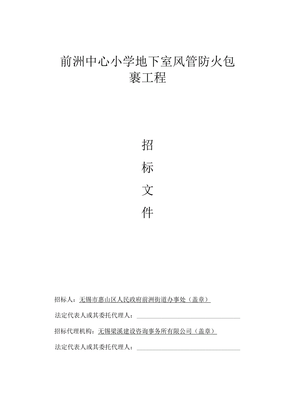 北塘区黄巷街道社桥社区服务用房改造工程项目施工招标文件.docx_第1页