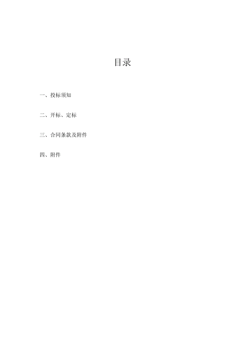 北塘区黄巷街道社桥社区服务用房改造工程项目施工招标文件.docx_第3页