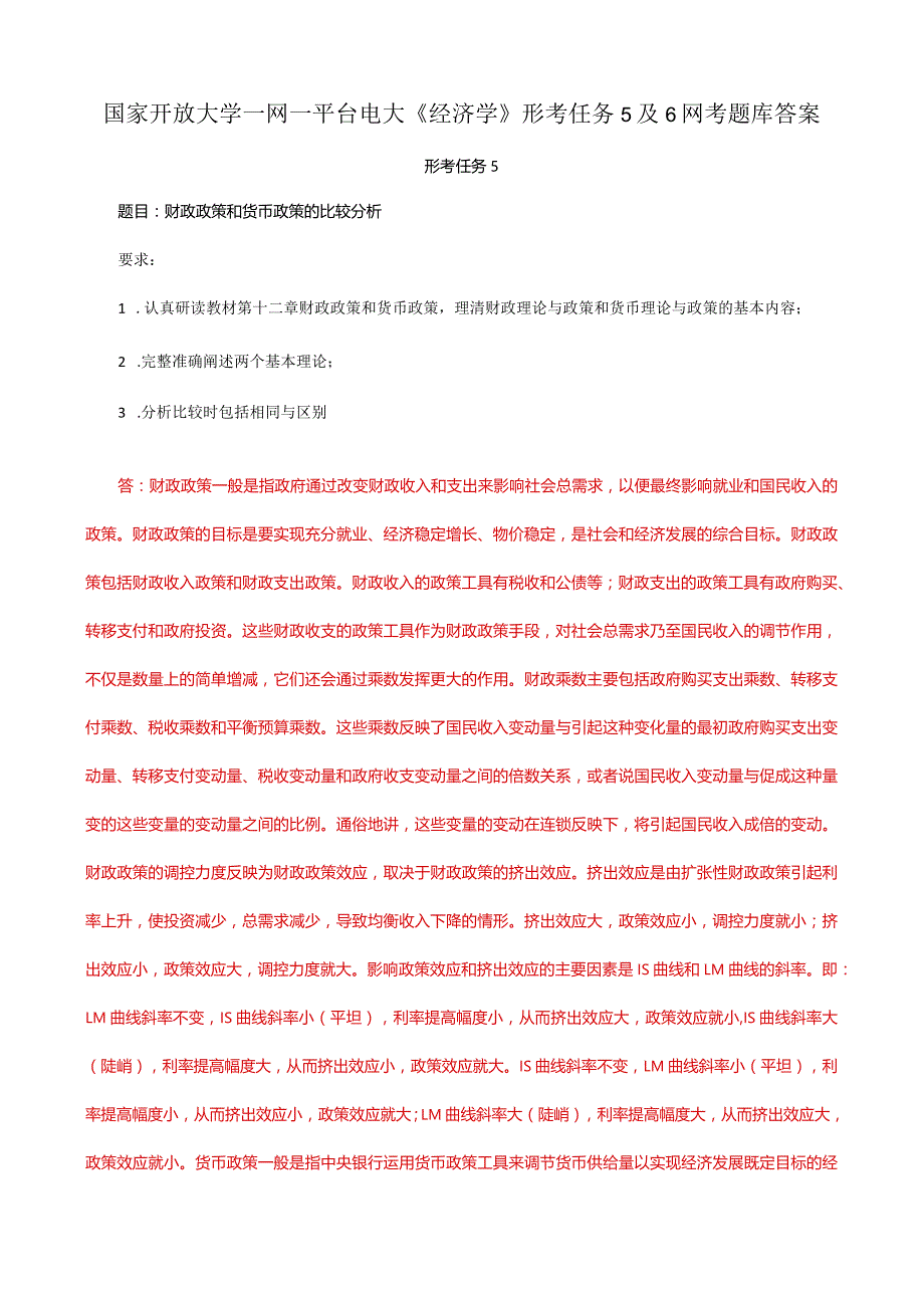 国家开放大学一网一平台电大《经济学》形考任务5及6网考题库答案.docx_第1页