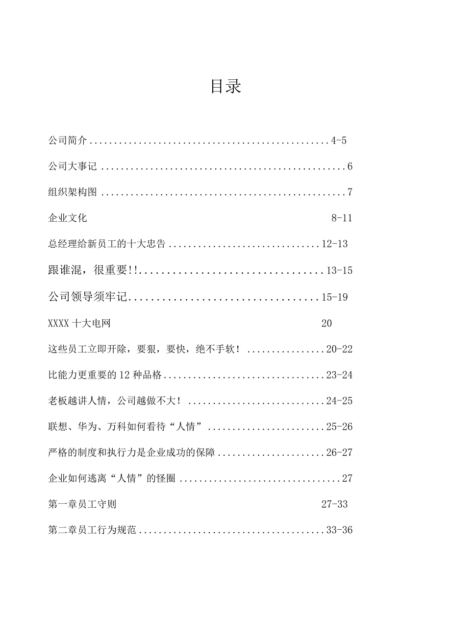 建筑工程企业公司简介员工手册.docx_第2页