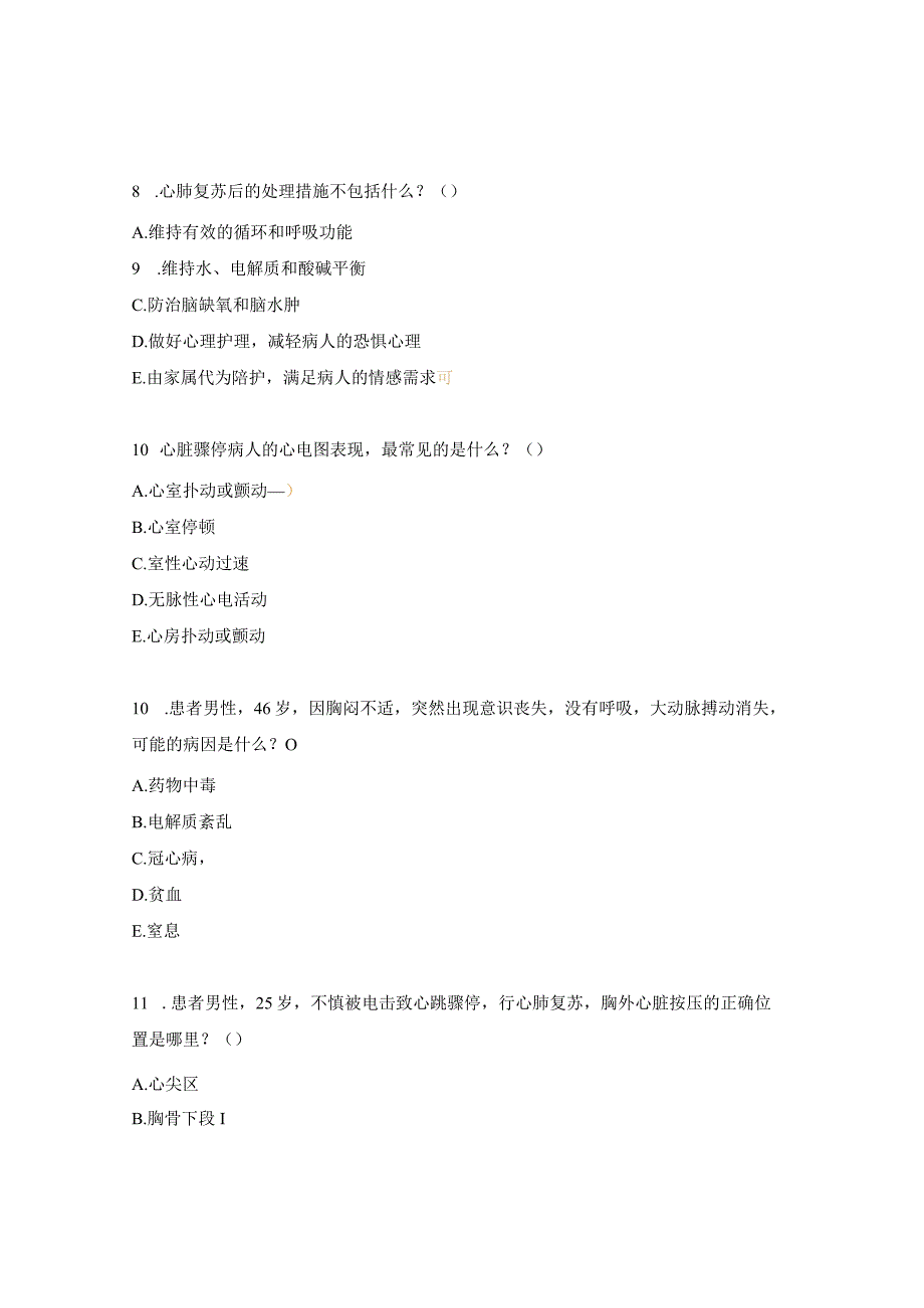 心脏骤停（急危）试题.docx_第3页