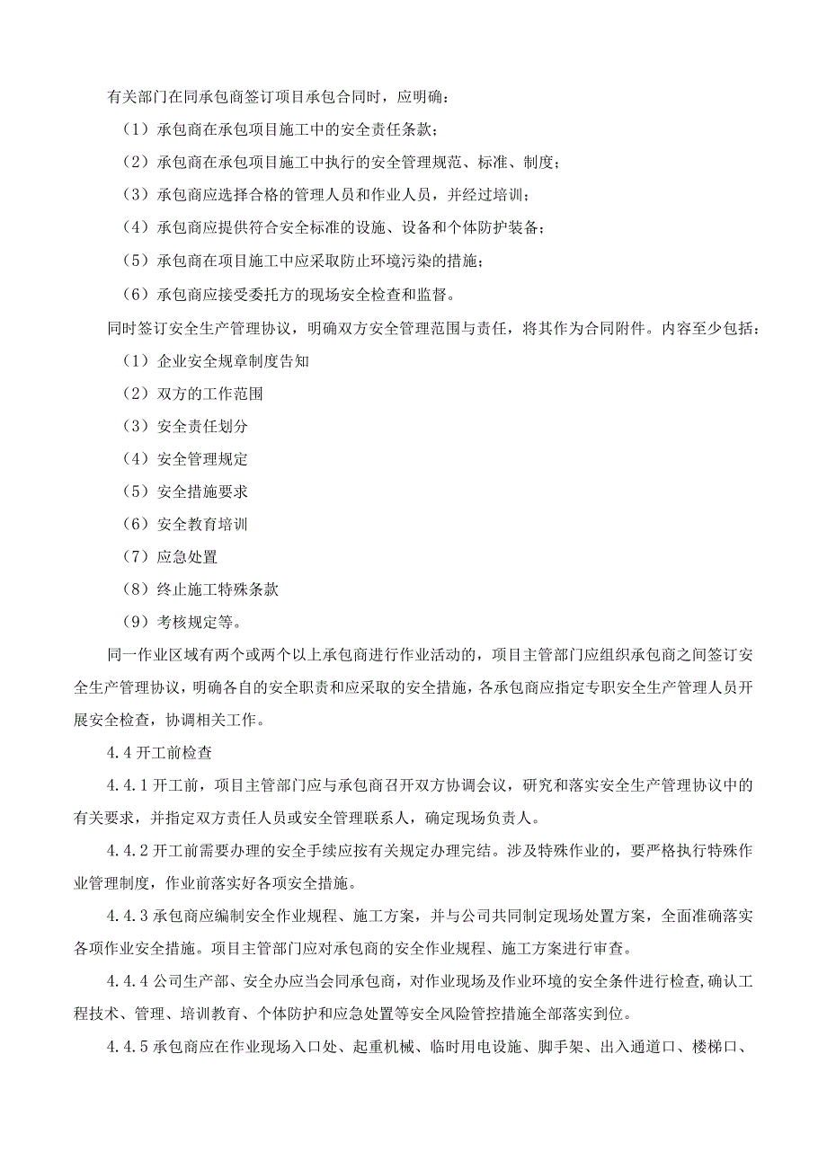 承包商管理制度.docx_第3页