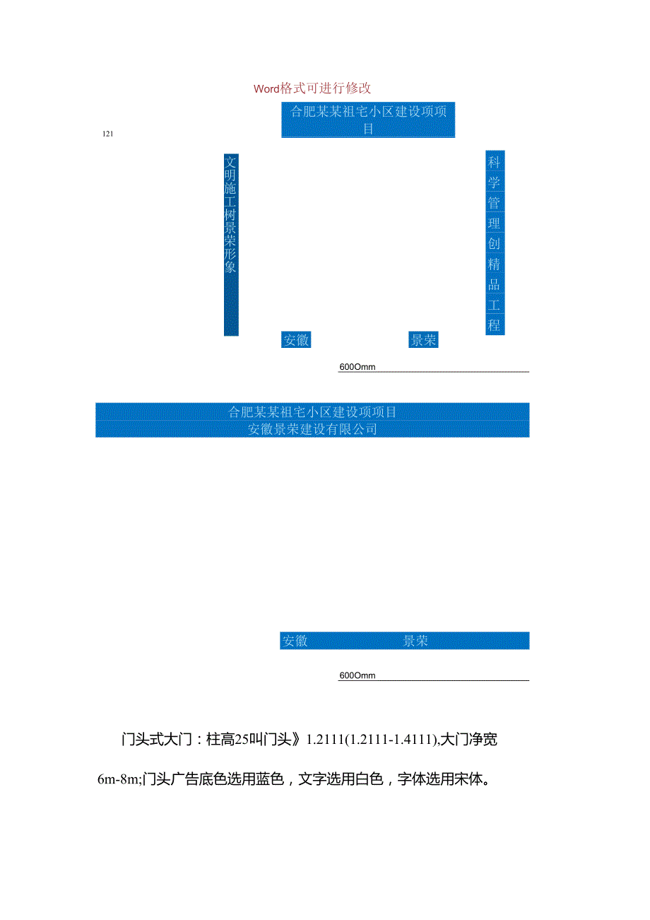 建设工程门头设计模板.docx_第1页