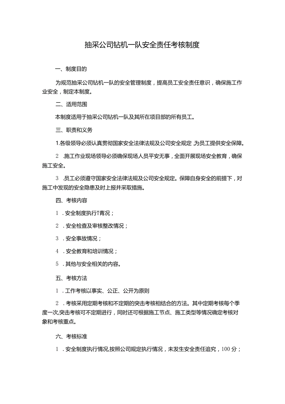 抽采公司钻机一队安全责任考核制度.docx_第1页