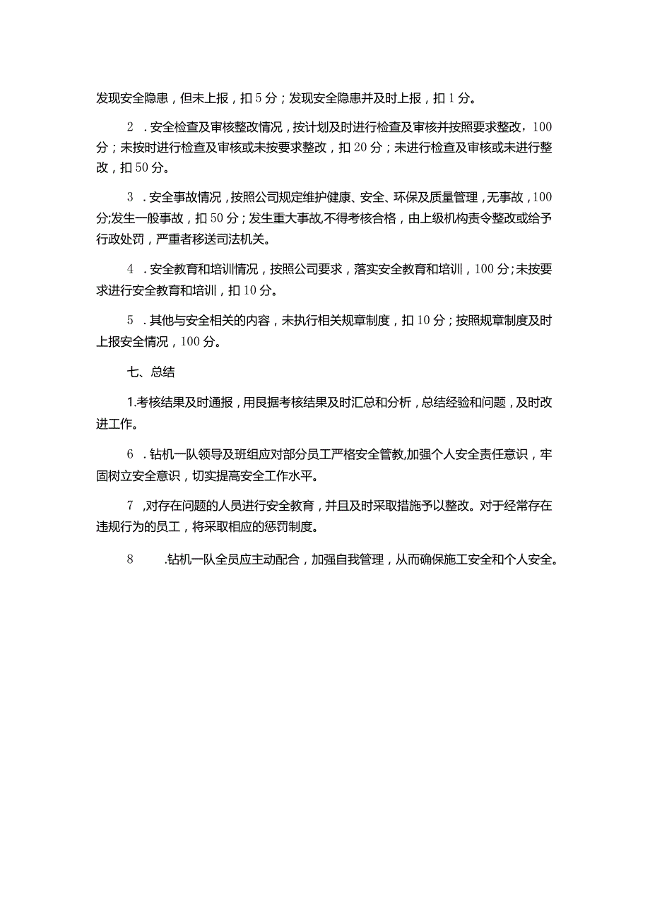 抽采公司钻机一队安全责任考核制度.docx_第2页