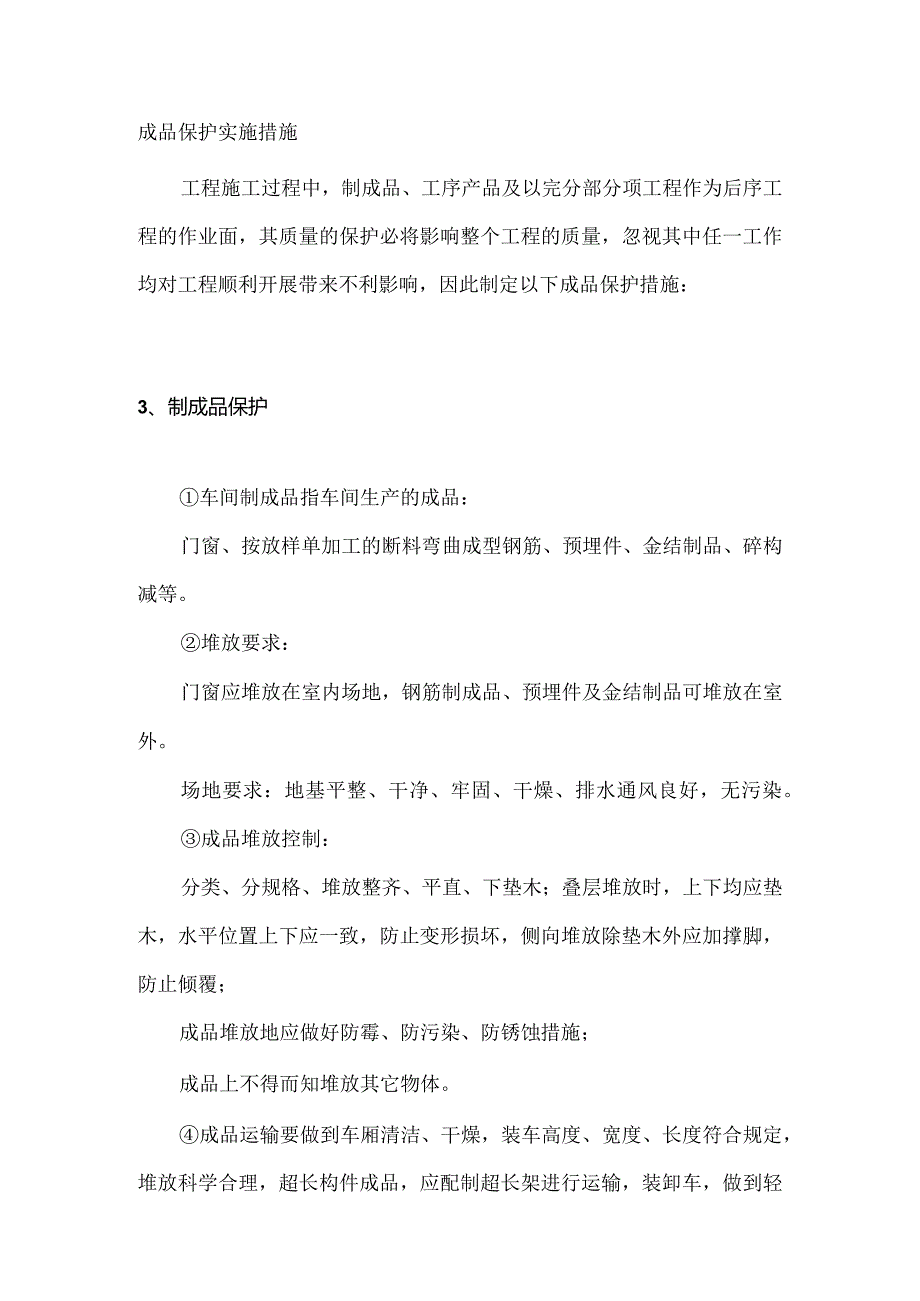 大楼垂直度控制测量施工方案.docx_第2页