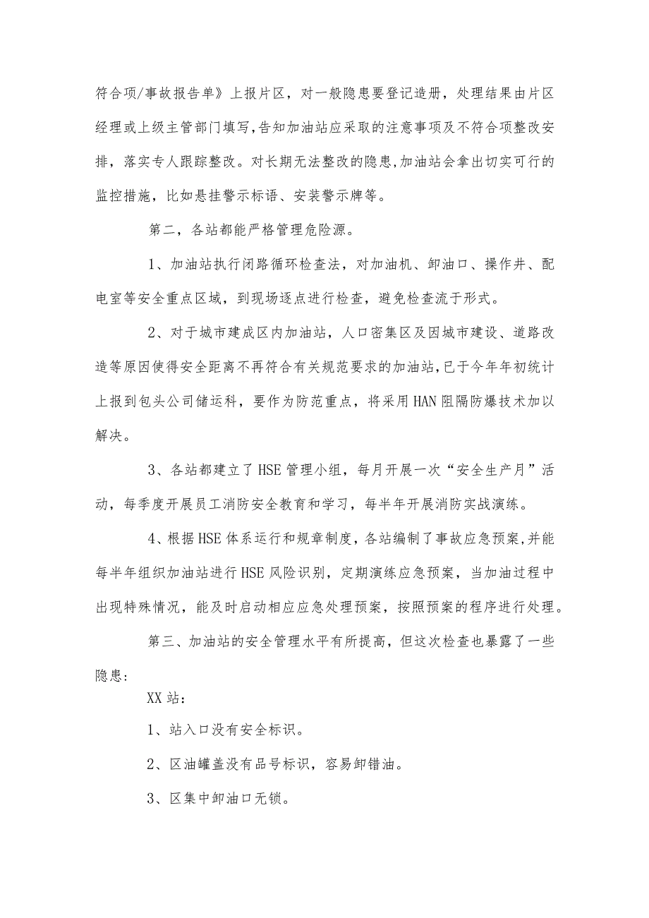 加油站隐患自查报告、第二批主题教育“四下基层”研讨发言3篇.docx_第2页