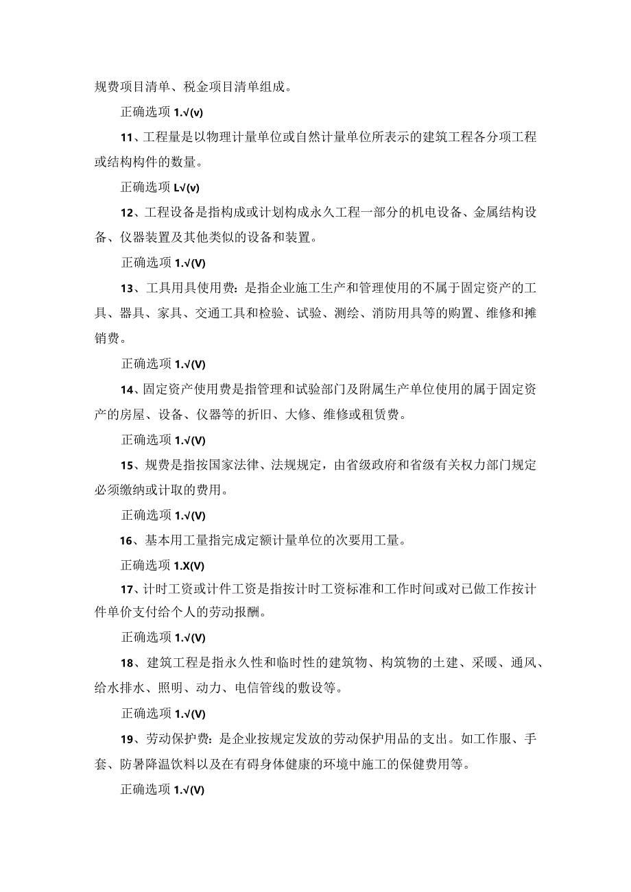 国开04350《建筑工程计量与计价》期末机考复习资料.docx_第2页