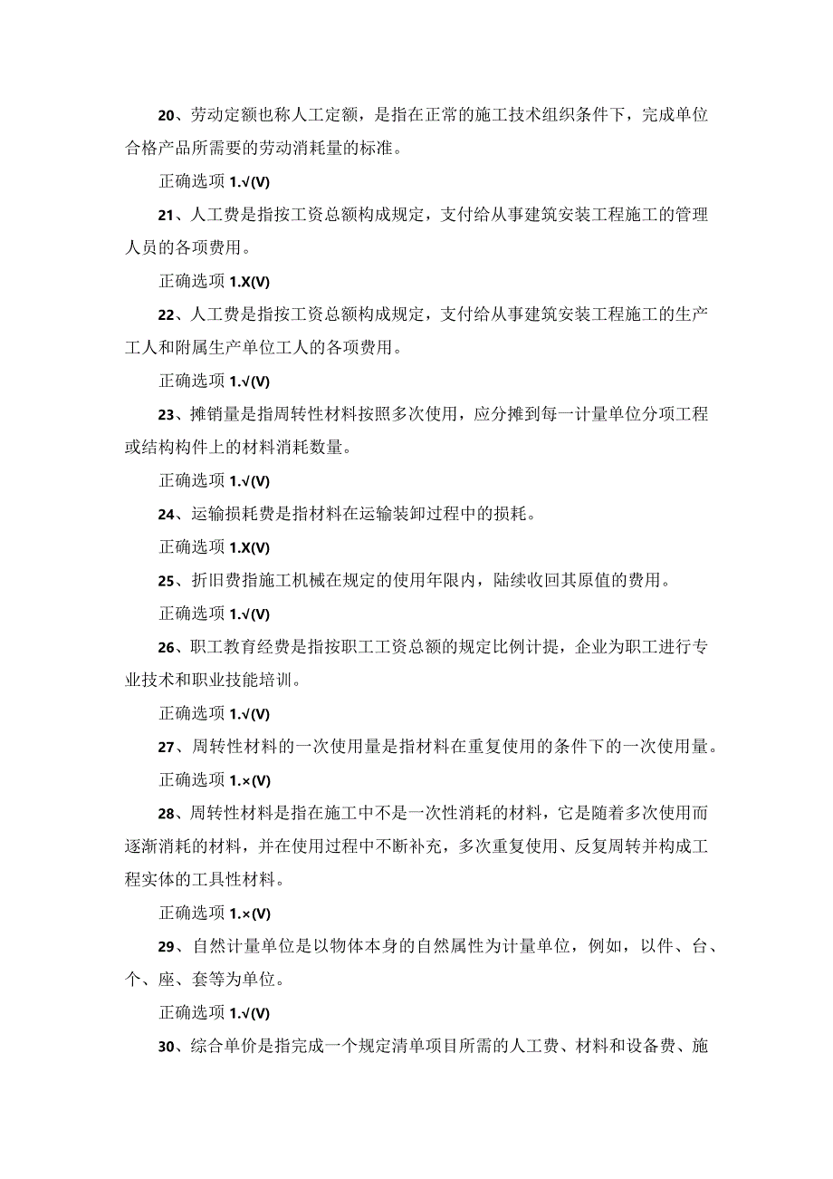 国开04350《建筑工程计量与计价》期末机考复习资料.docx_第3页