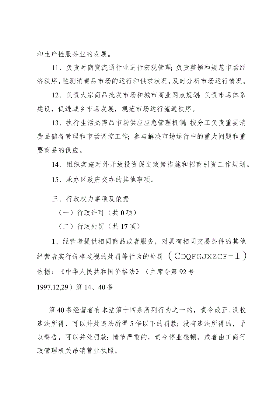 城东区发展改革和经济商务局权力清单.docx_第3页