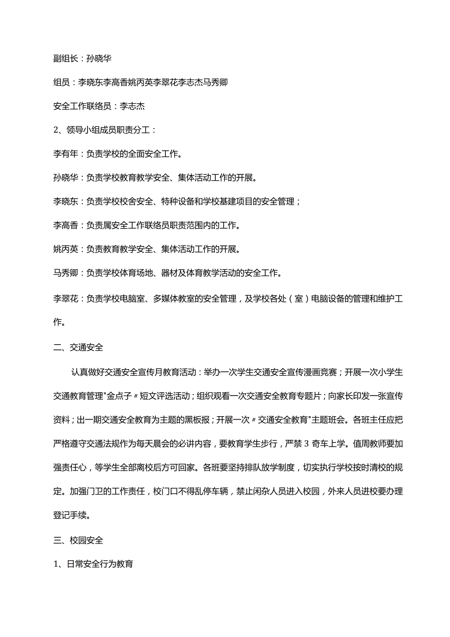 学校安全计划.docx_第2页