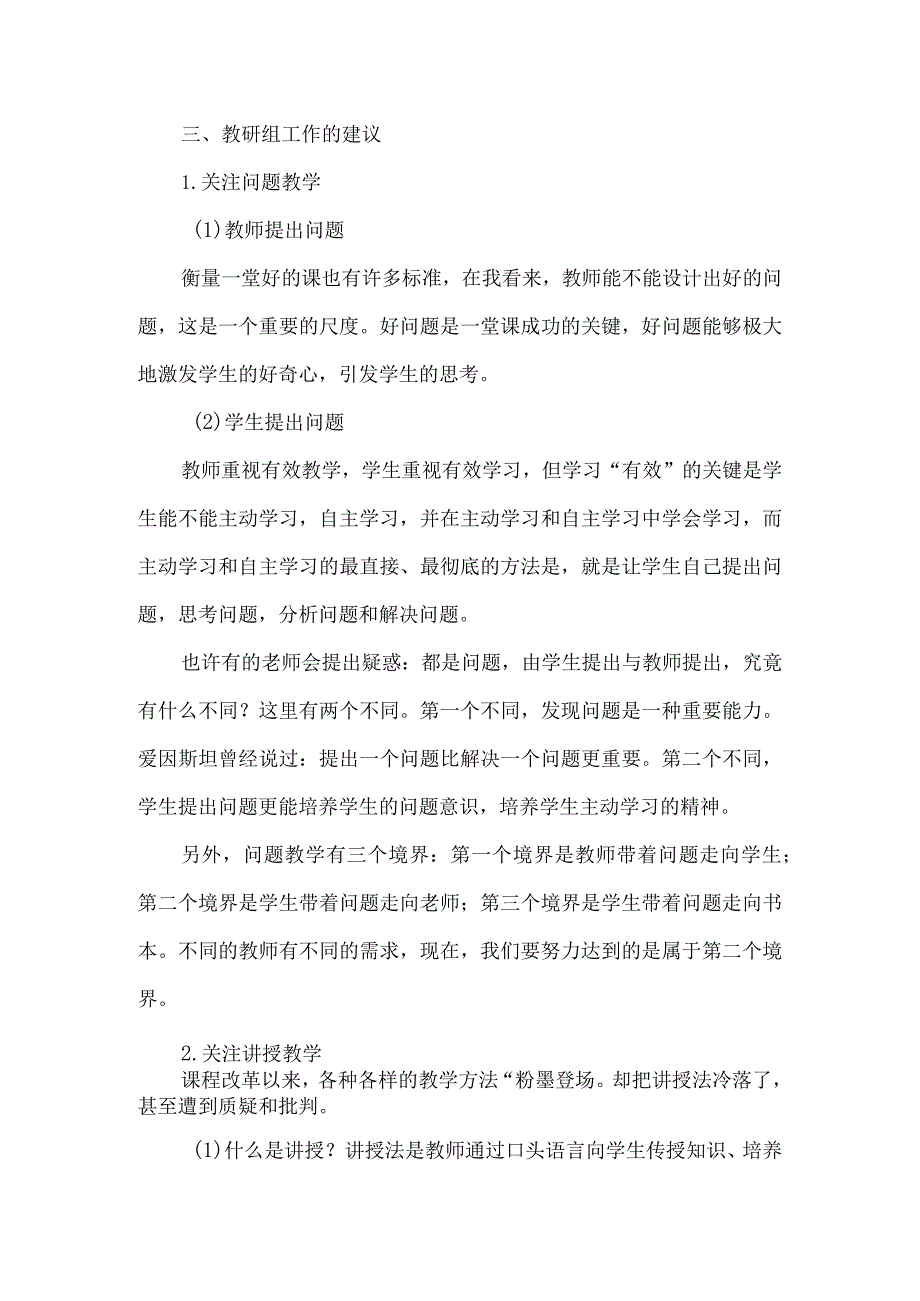 学校教育教研工作永远在路上.docx_第2页