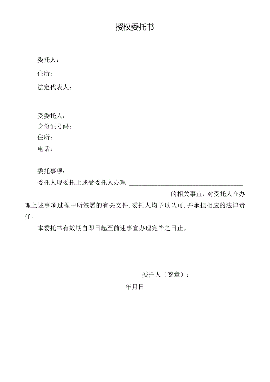 授权委托书(5).docx_第1页