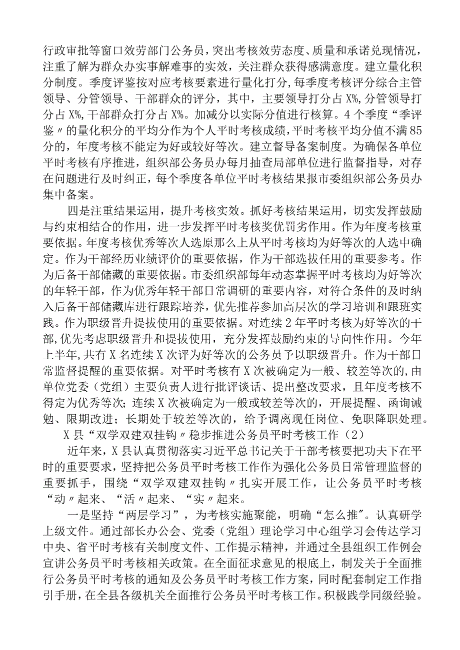 公务员平时考核工作经验材料8篇工作汇报总结报告.docx_第2页