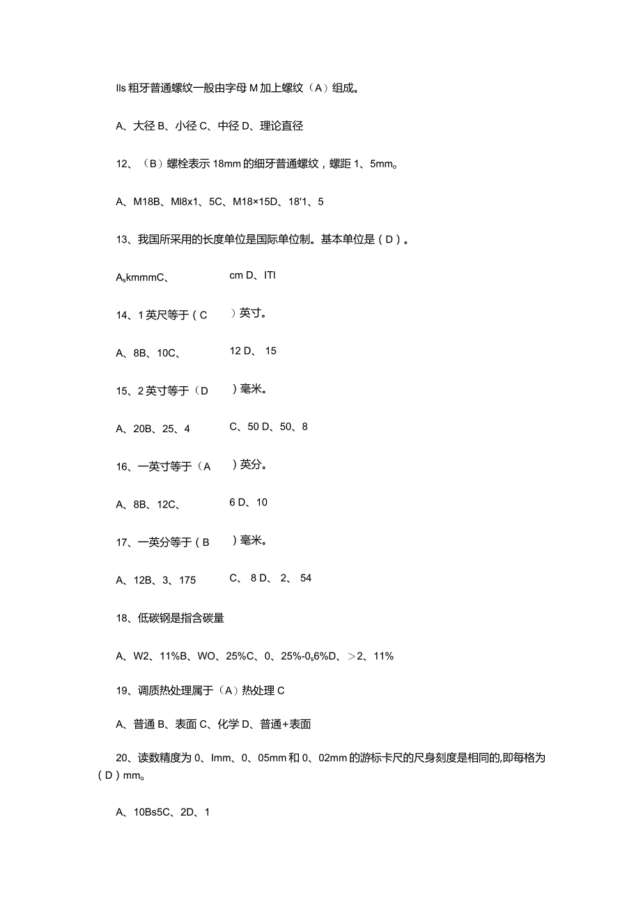 挖掘机司机模拟考应知题库.docx_第3页