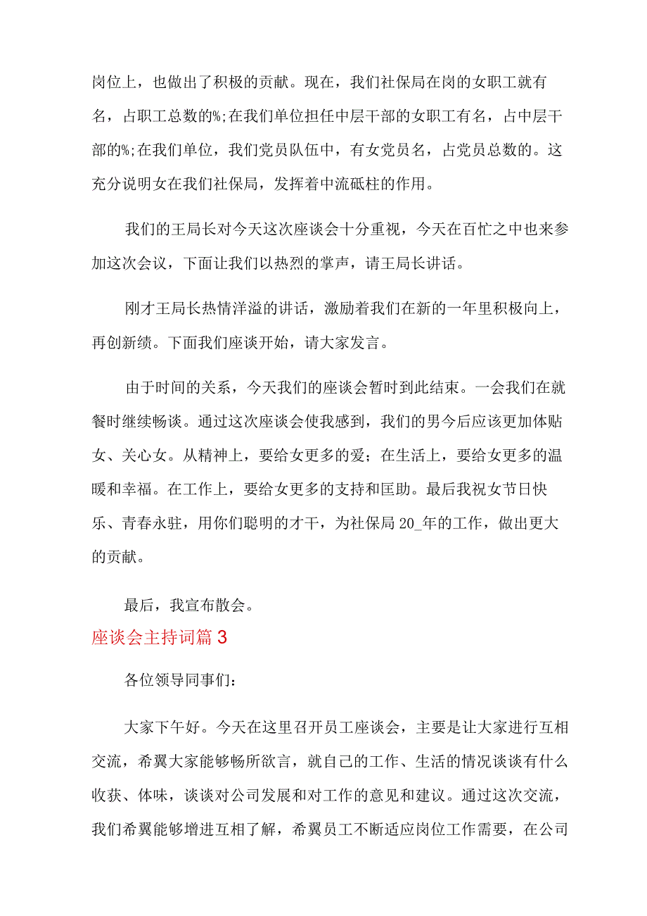 关于座谈会主持词范文汇总7篇.docx_第3页