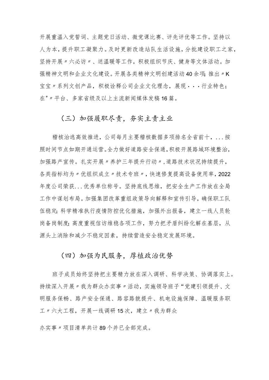 国有企业领导班子2023年主题教育民主生活会“六个对照”对照检查材料.docx_第3页