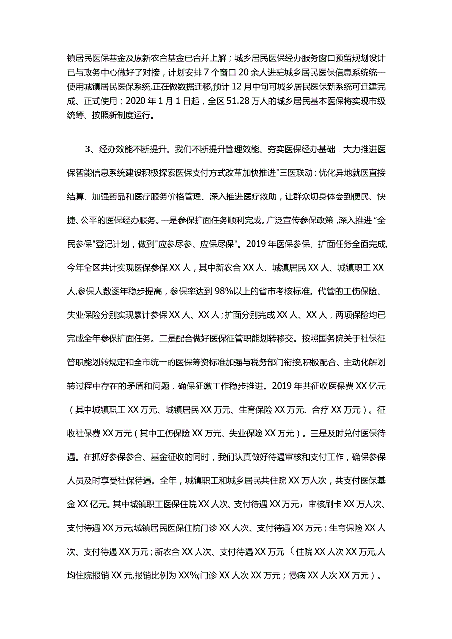 区医疗保障局2019年医疗保障工作总结及2020年工作思路.docx_第2页